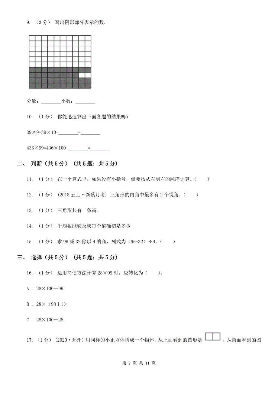 辽宁省四年级下学期数学期末考试试卷_第2页