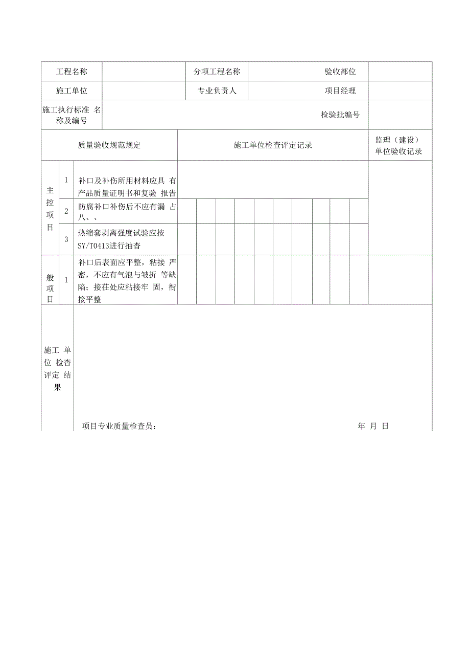 管线工程检验批_第5页