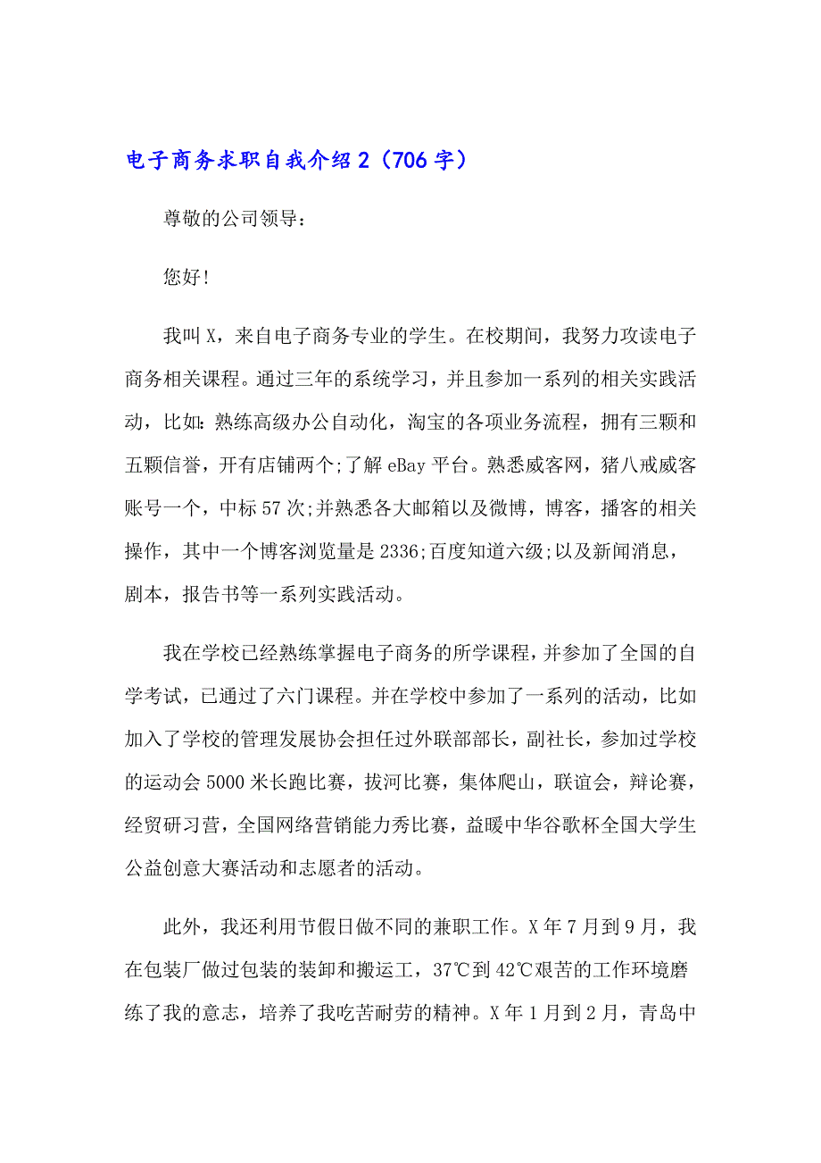 电子商务求职自我介绍_第2页