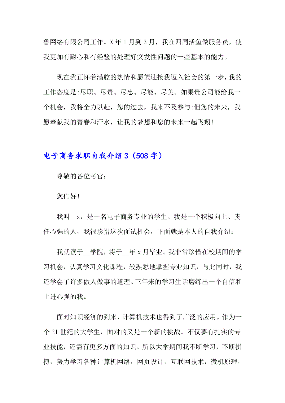 电子商务求职自我介绍_第3页