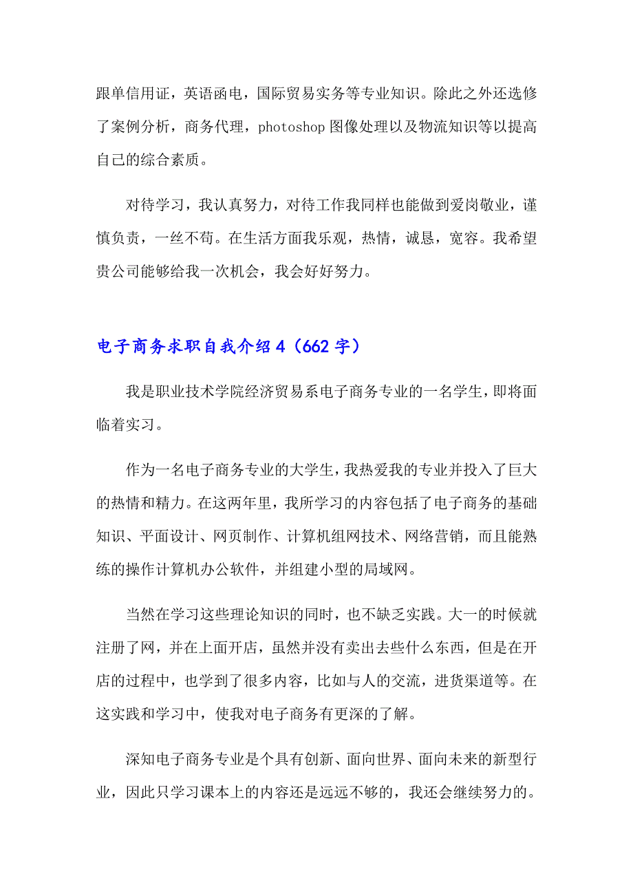 电子商务求职自我介绍_第4页