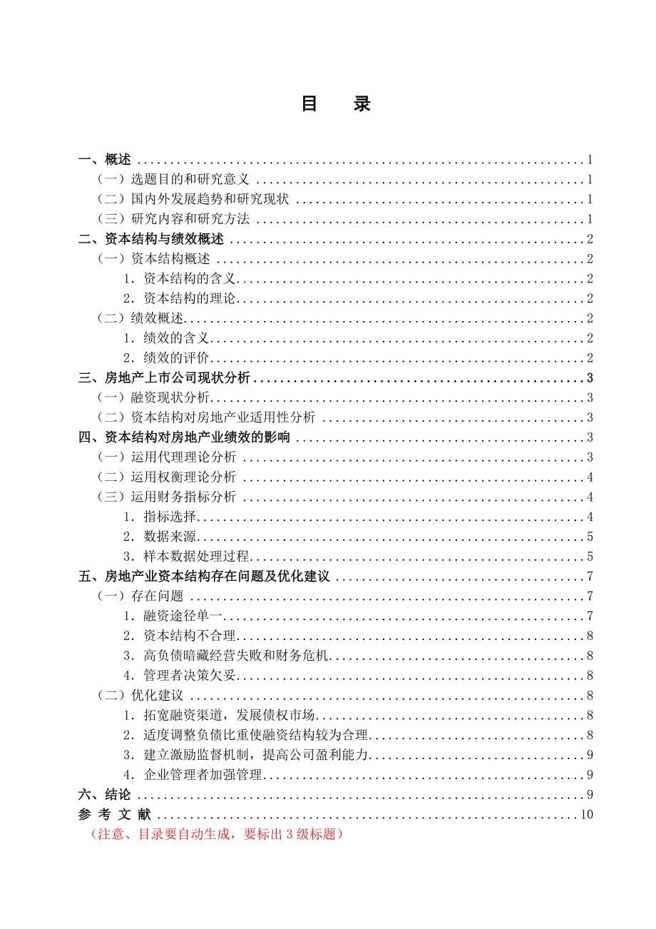 兖州煤业财务风险探究会计系范文本科毕业论文.doc_第5页