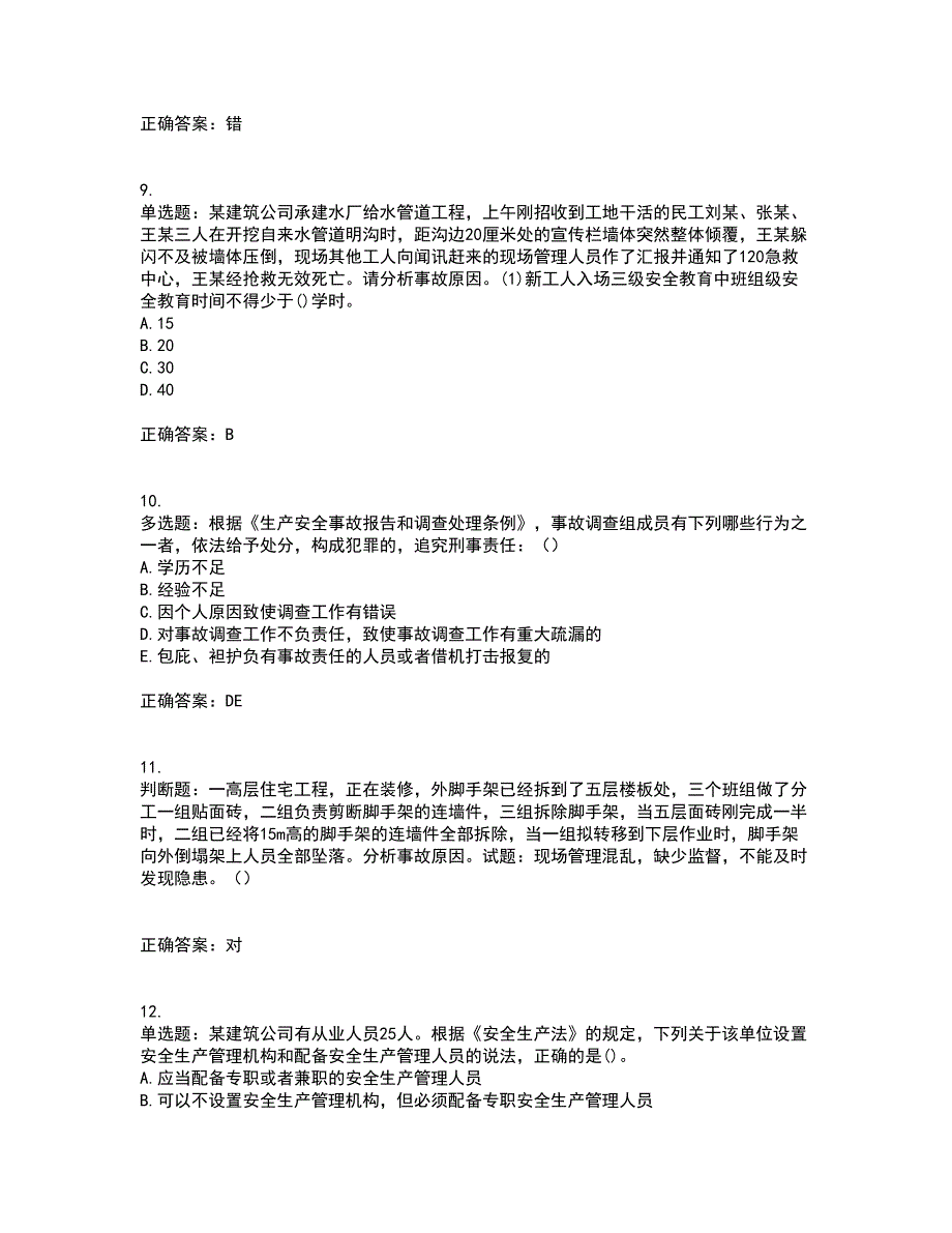 2022年福建省安全员C证考试历年真题汇编（精选）含答案76_第3页