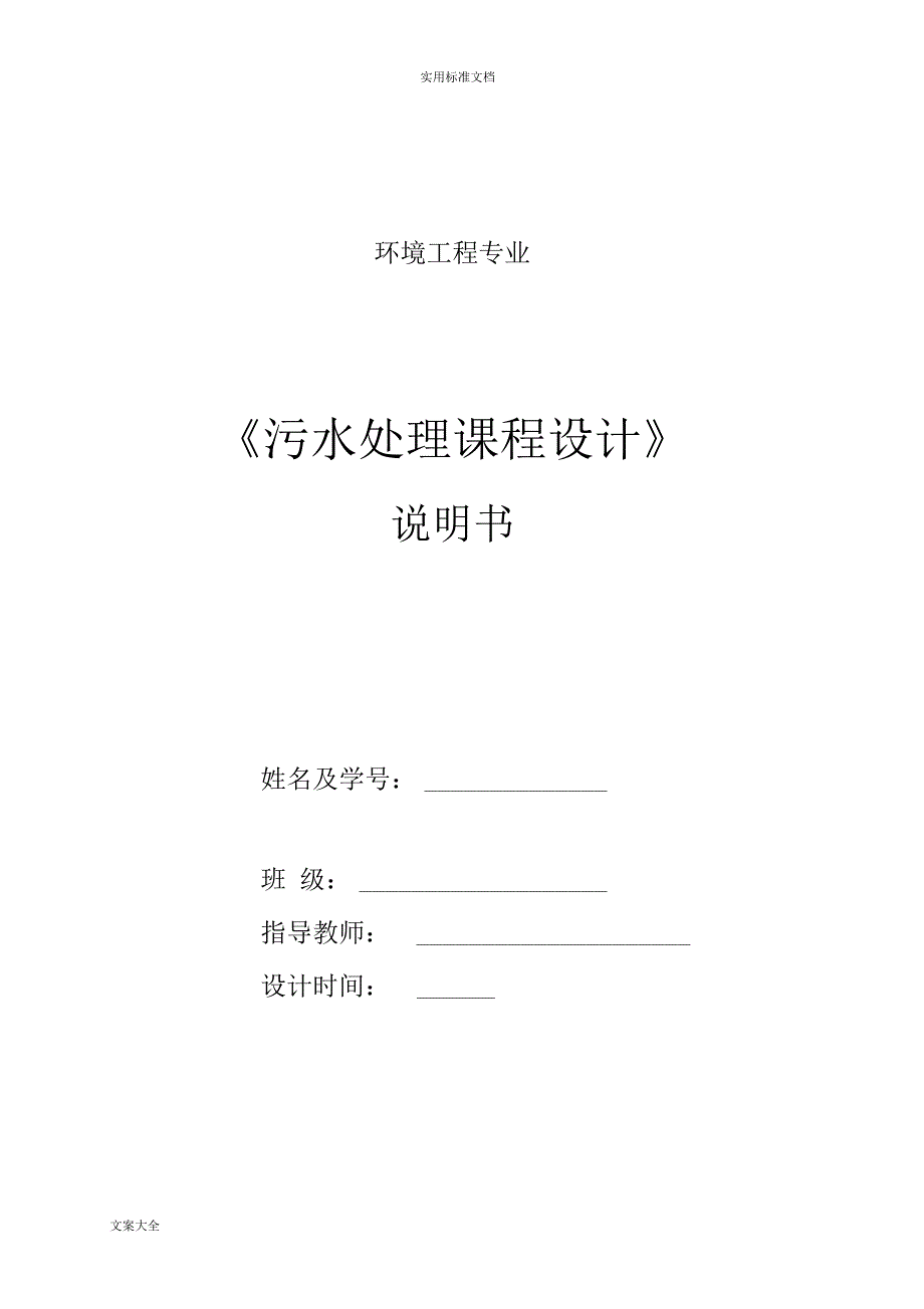 生物接触氧化池设计实例_第1页