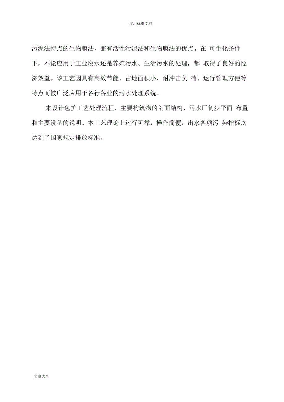 生物接触氧化池设计实例_第3页