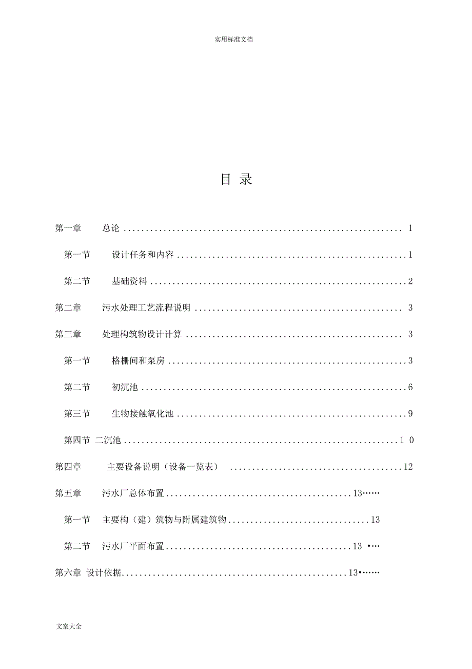 生物接触氧化池设计实例_第4页