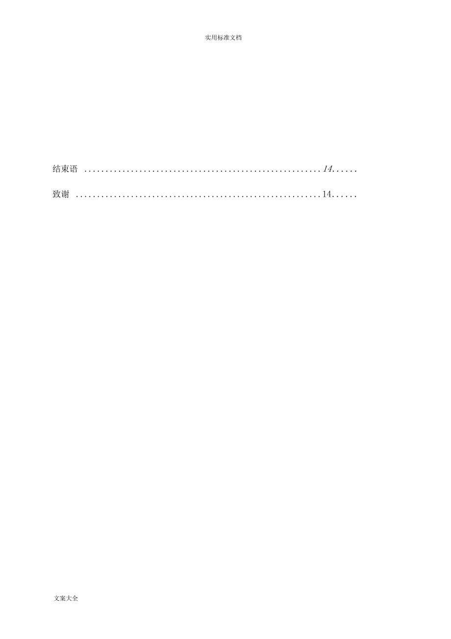 生物接触氧化池设计实例_第5页