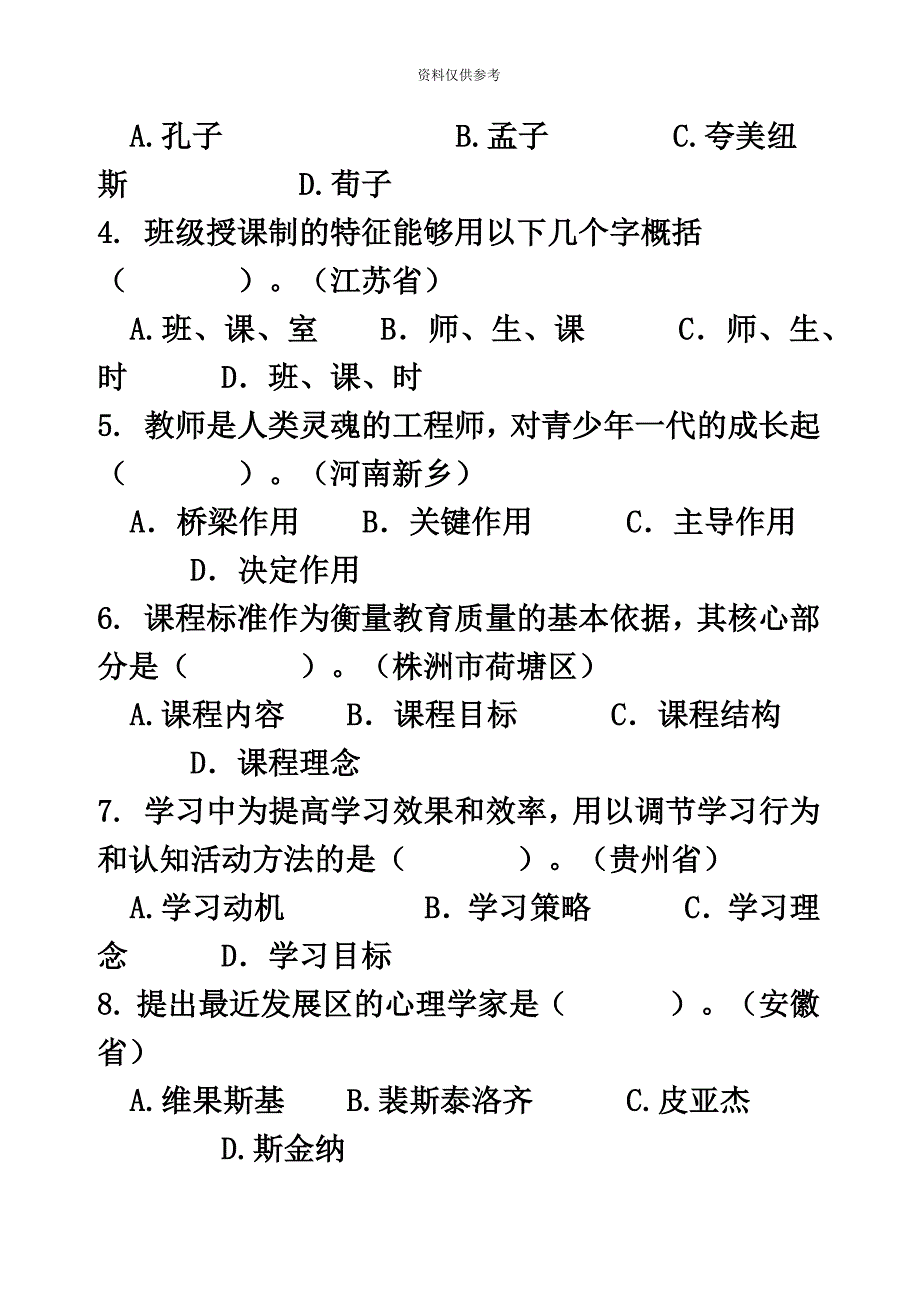 甘肃特钢教师-甘肃教师招聘考试-甘肃事业单位考试模拟真题模拟及解析319.doc_第3页