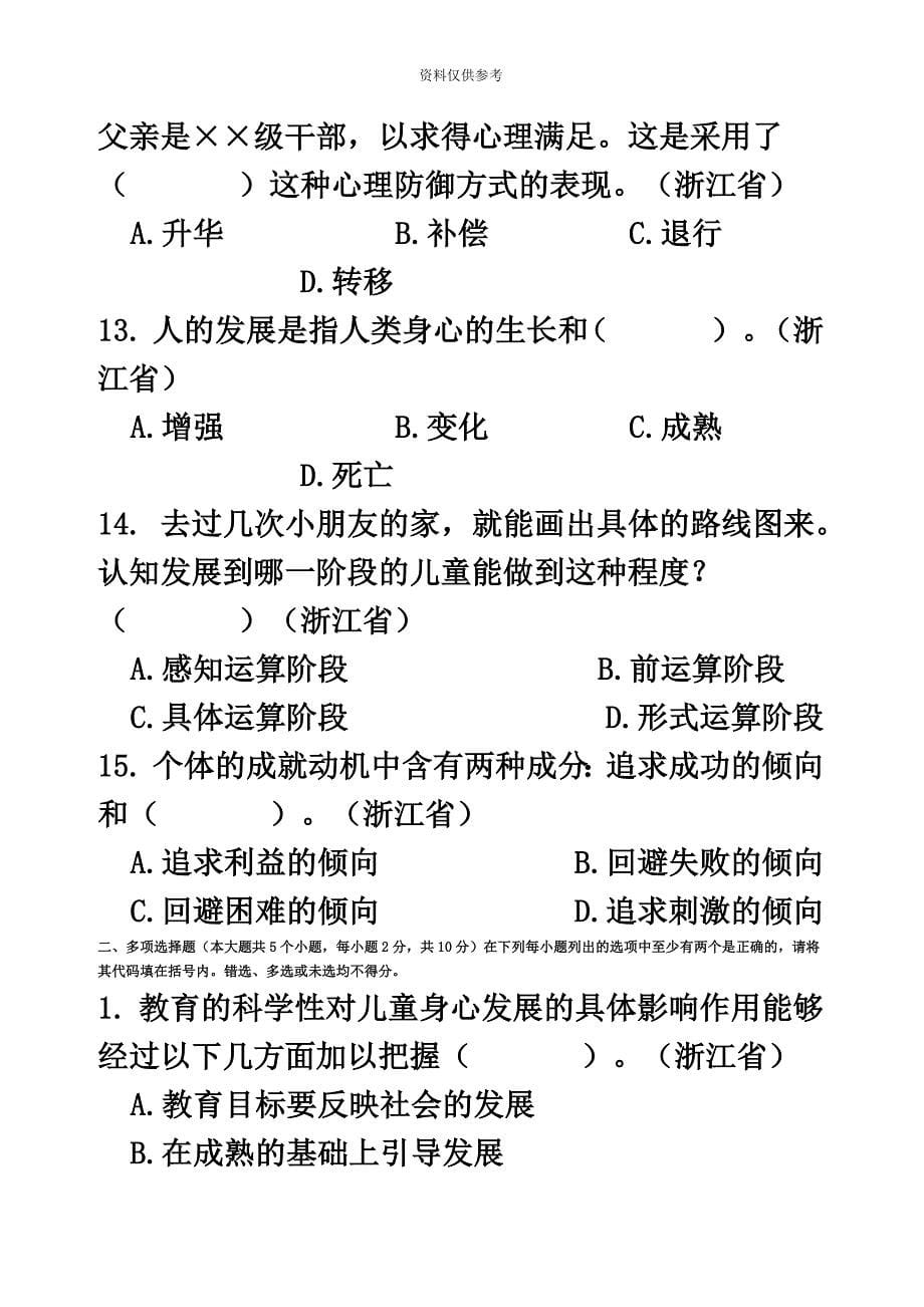 甘肃特钢教师-甘肃教师招聘考试-甘肃事业单位考试模拟真题模拟及解析319.doc_第5页