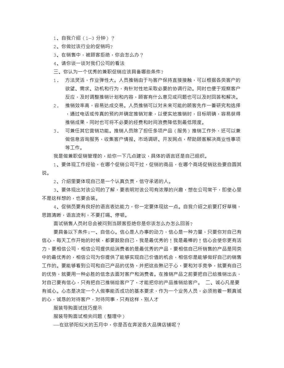 导购员面试技巧.doc_第2页