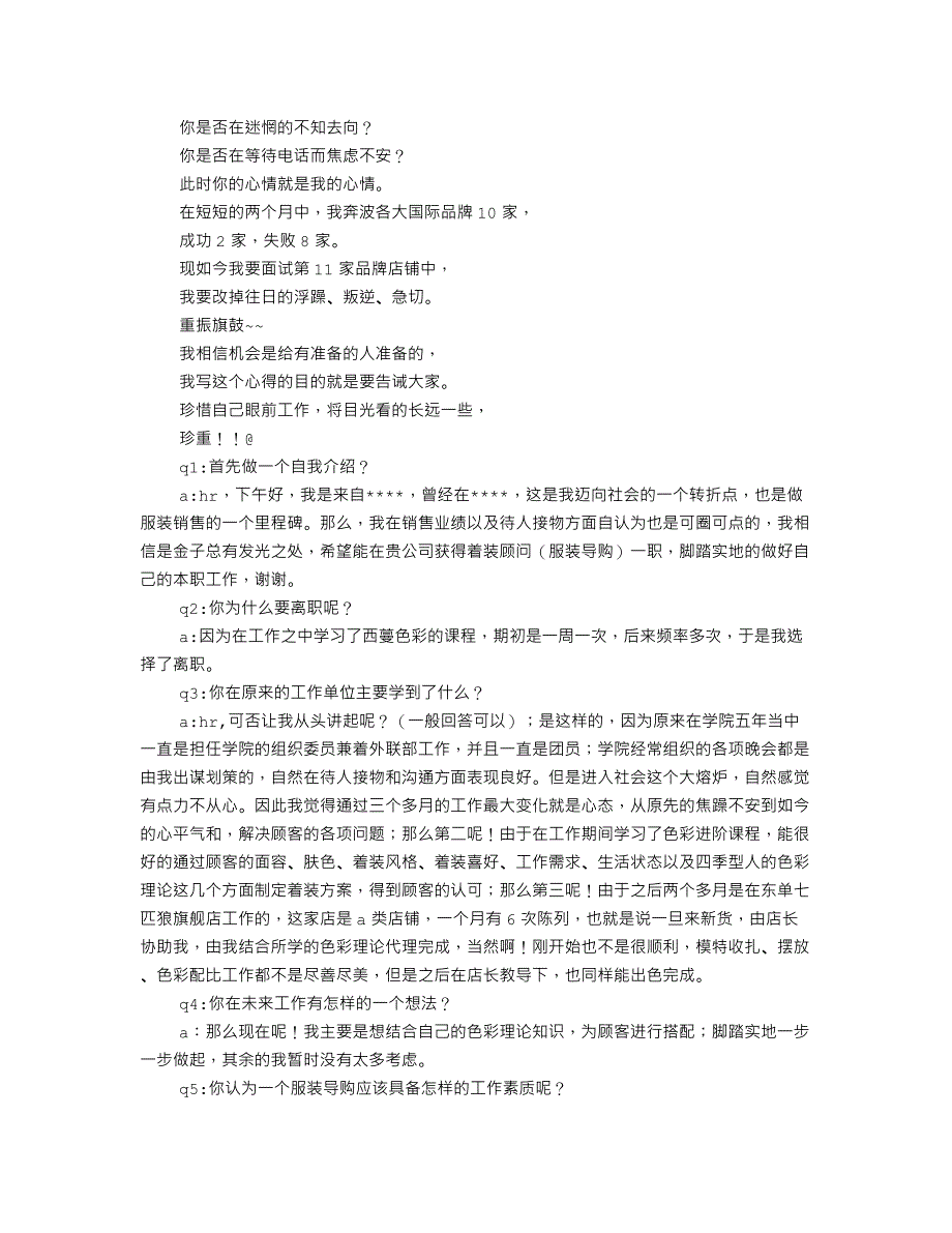 导购员面试技巧.doc_第3页