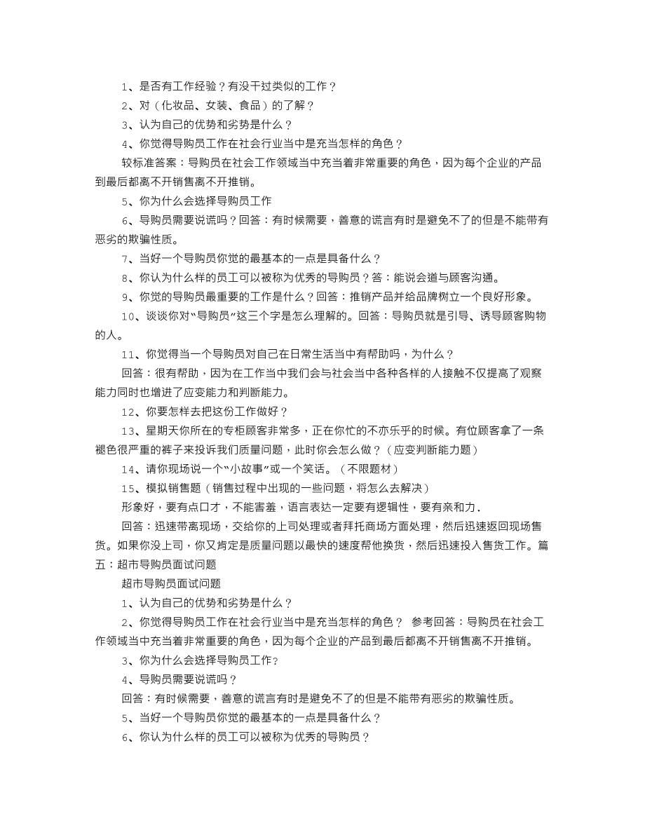 导购员面试技巧.doc_第5页