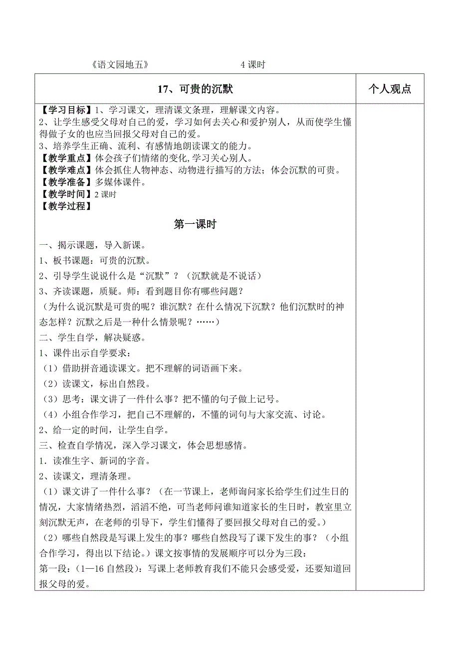 小学语文三年级下册第五单元教学设计_第2页