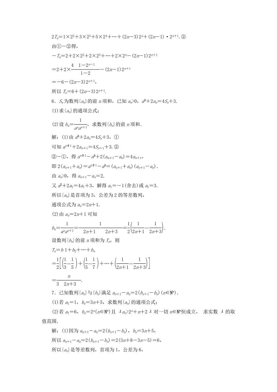 2022年高考数学一轮总复习第五章数列5.4数列求和课时跟踪检测理.doc_第3页