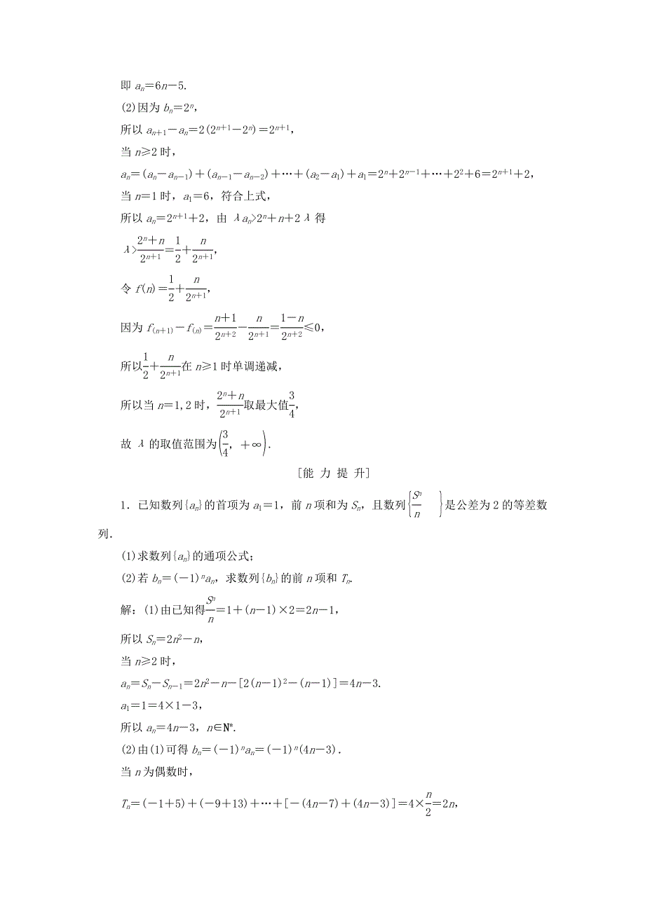 2022年高考数学一轮总复习第五章数列5.4数列求和课时跟踪检测理.doc_第4页