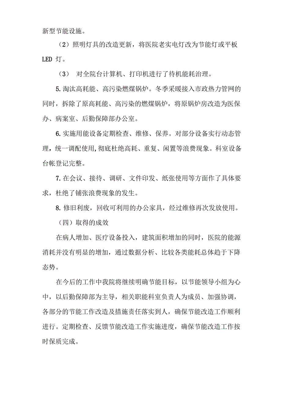 医院节能减排汇报_第3页