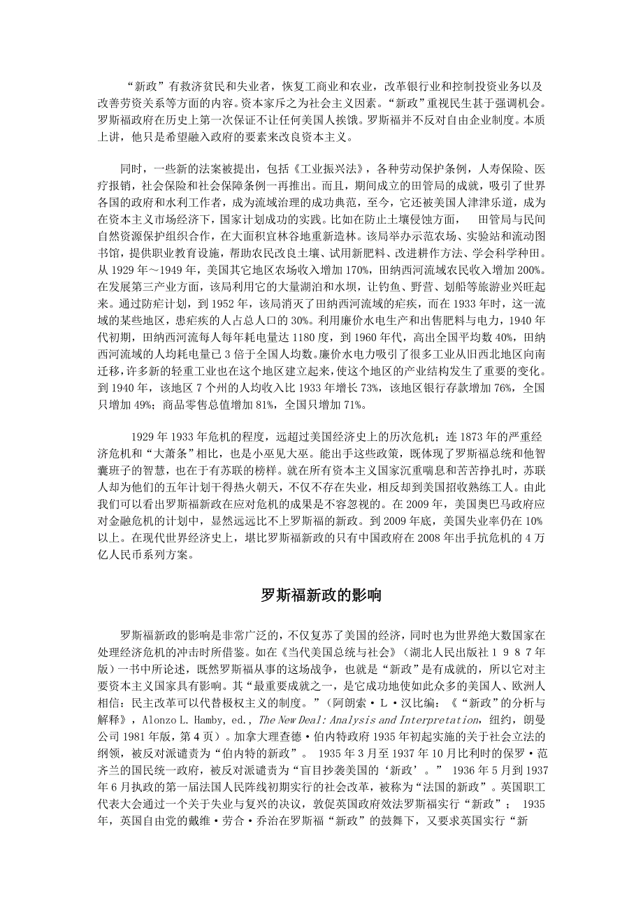 小议罗斯福新政.doc_第3页