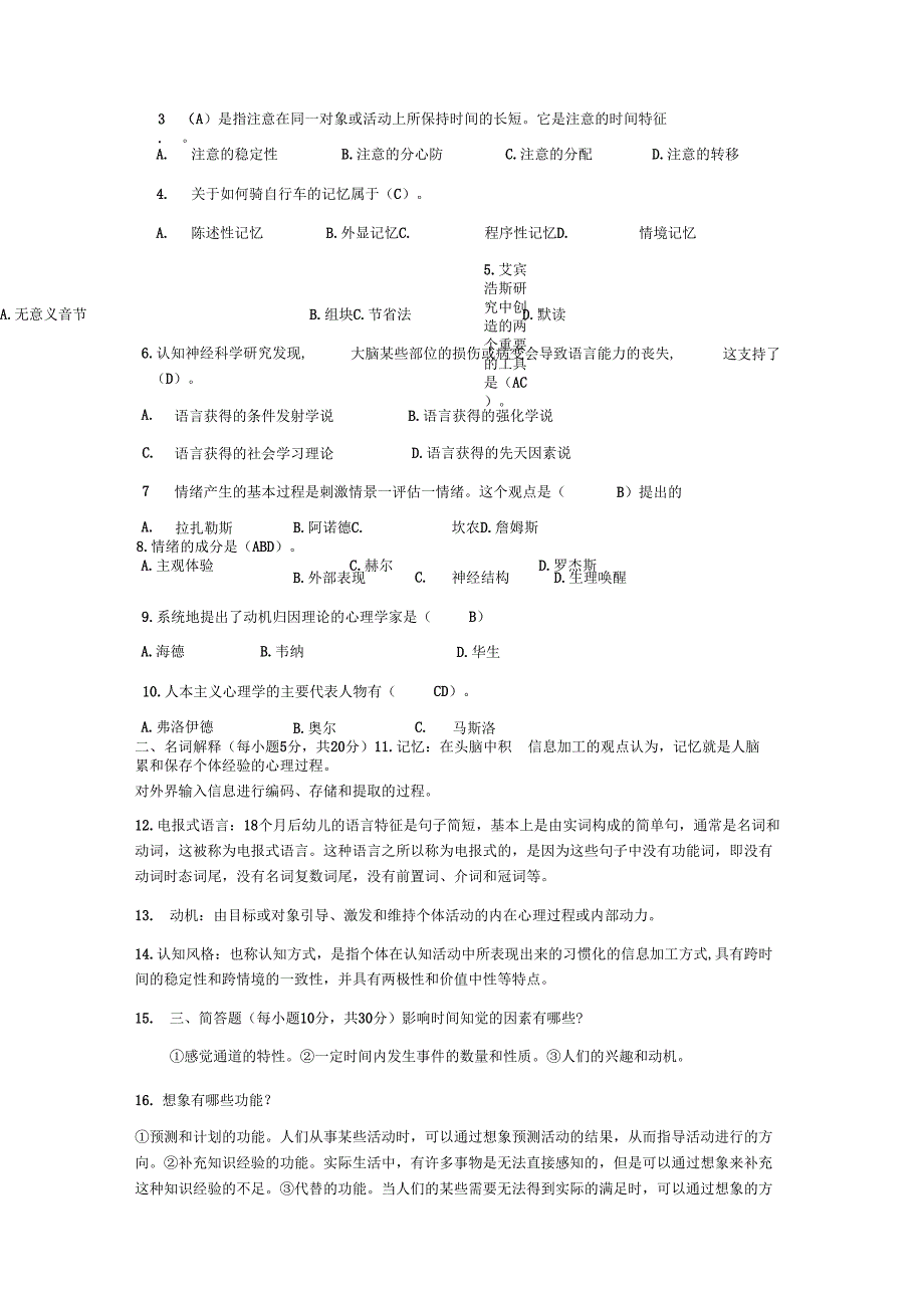 《心理学》模拟题_第4页