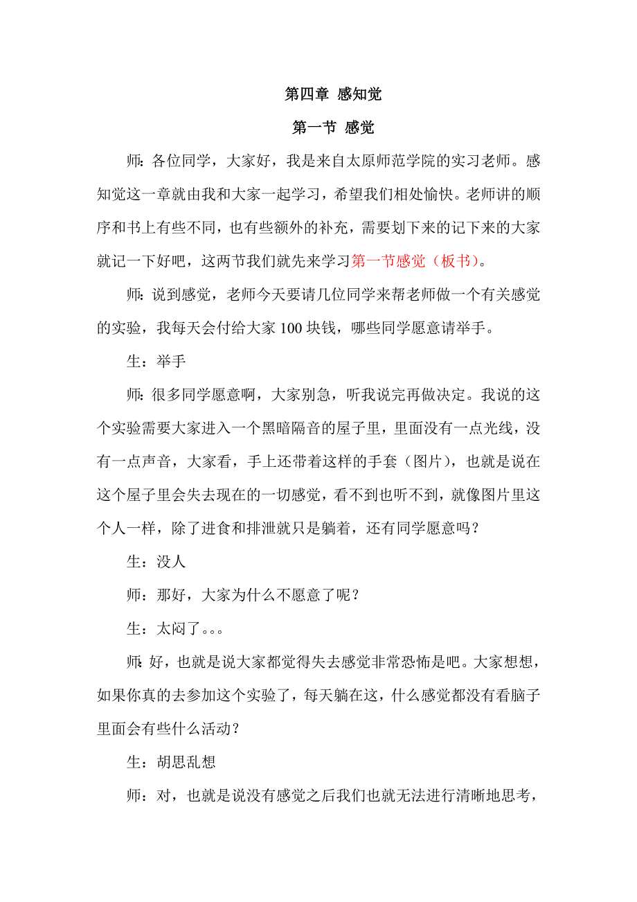 第四章 幼儿感知觉 第一节 感觉教案.doc_第2页