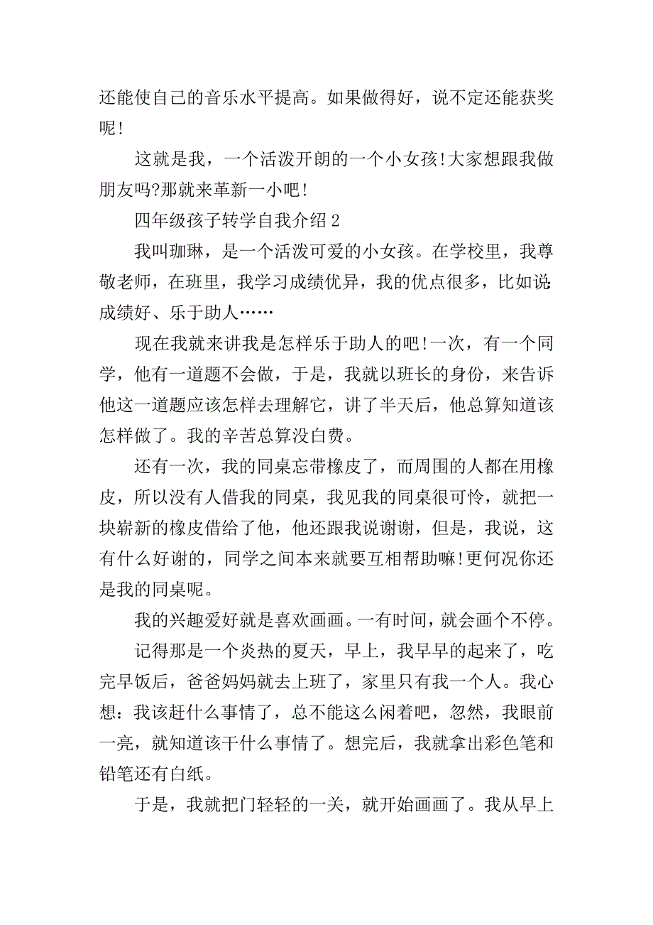 四年级孩子转学自我介绍.doc_第2页