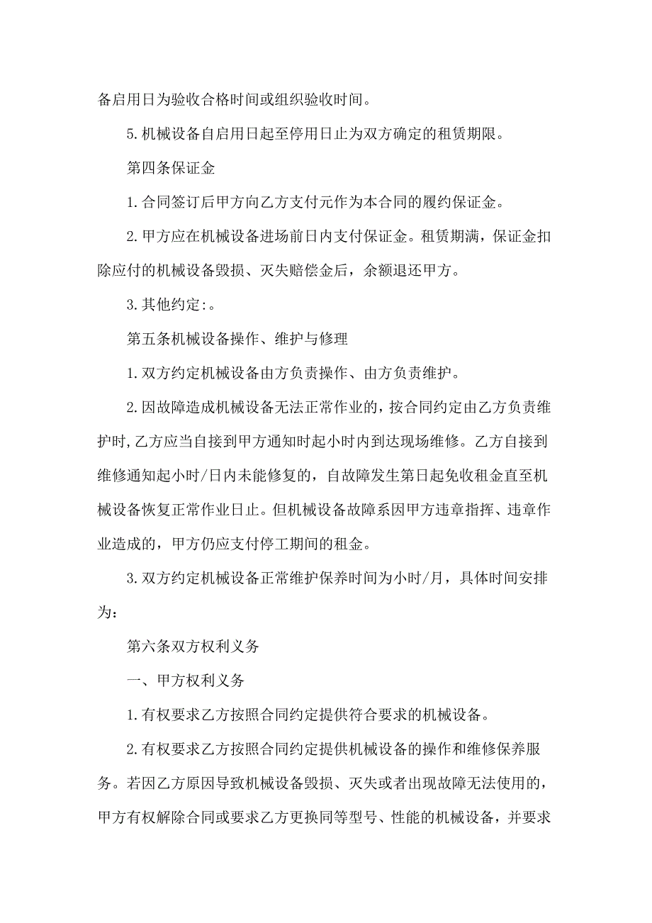 2022年建筑起重租赁合同范本_第3页