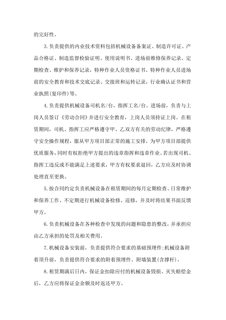 2022年建筑起重租赁合同范本_第5页