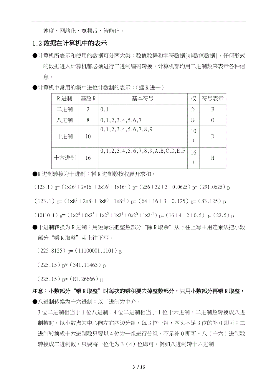 全国计算机等级考试一级教程讲义精讲_第3页