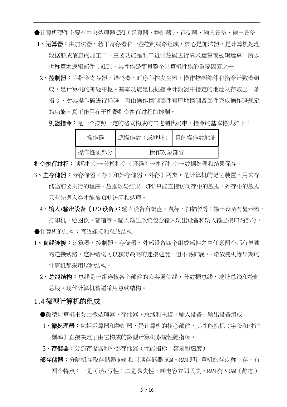 全国计算机等级考试一级教程讲义精讲_第5页