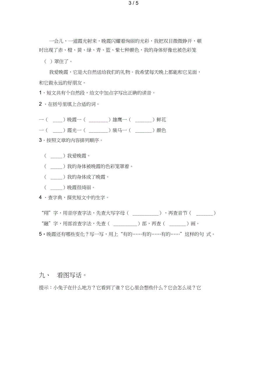 2020—2021年二年级语文(上册)一单元综合试题及答案_第3页