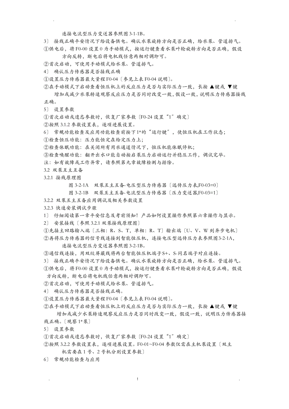 JTE388智能恒压供水变频器用户手册_第2页