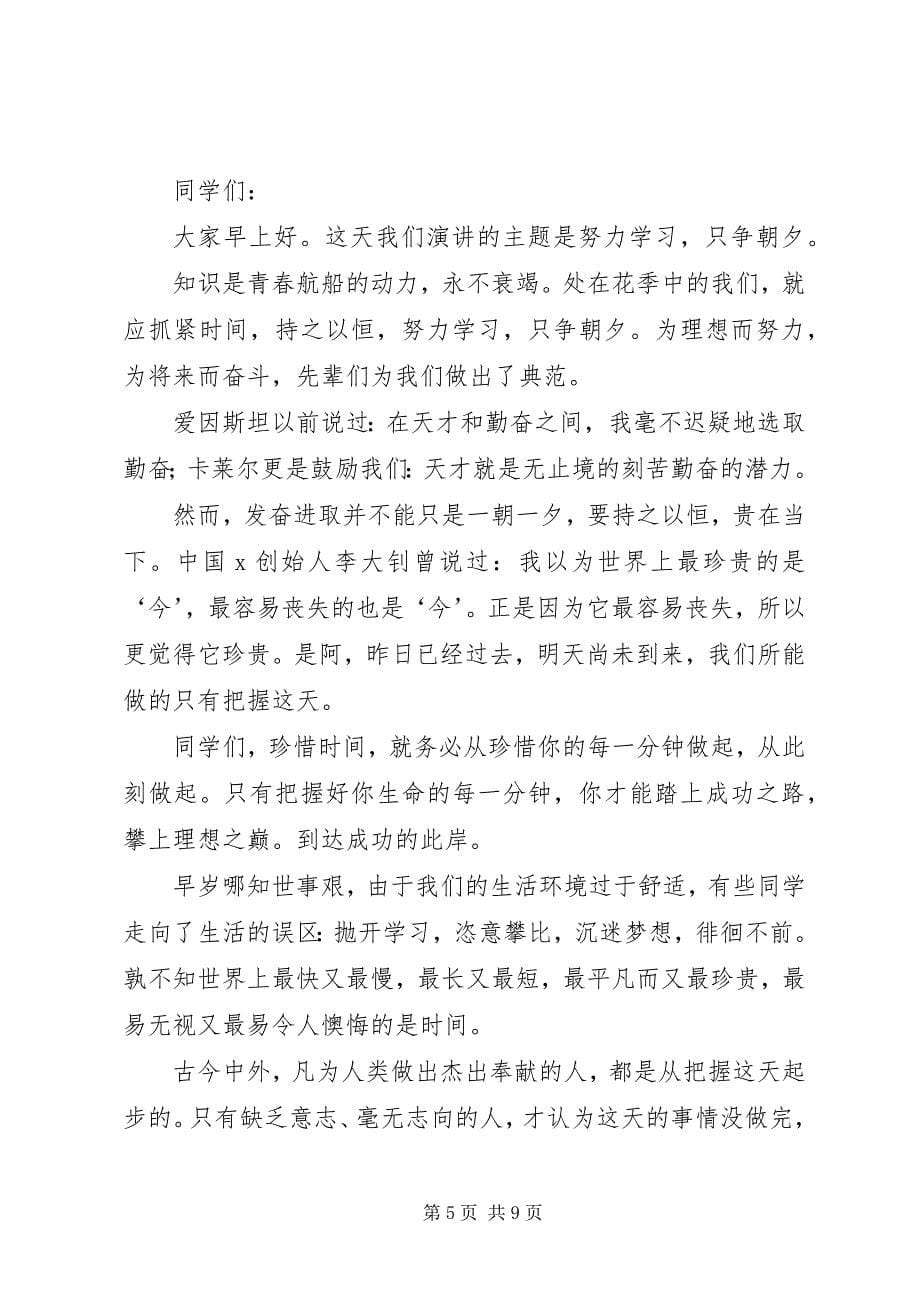 2023年努力学习演讲稿2.docx_第5页