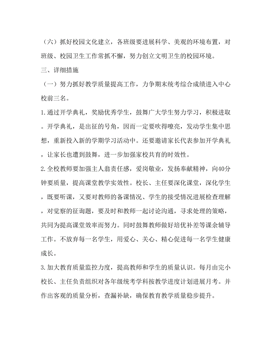 2022第二学期工作参考计划范文2)2.docx_第2页