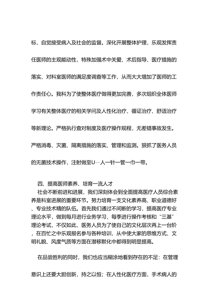 口腔医生个人总结热门优秀范文三篇_第3页