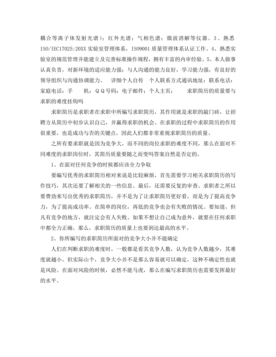 临床医生求职简历模板_第2页