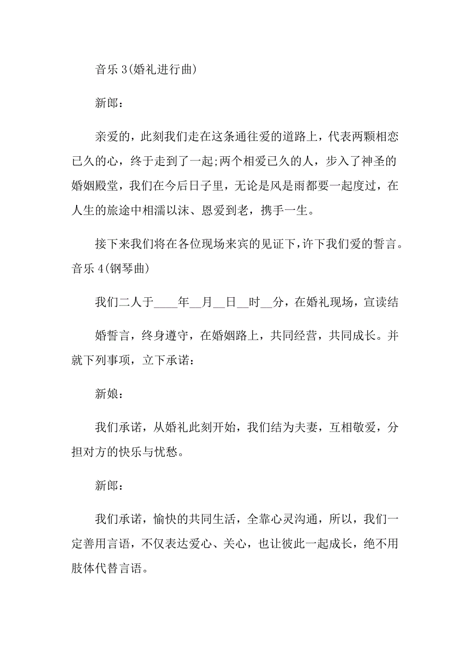 2022年婚礼司仪主持词模板集锦4篇_第3页