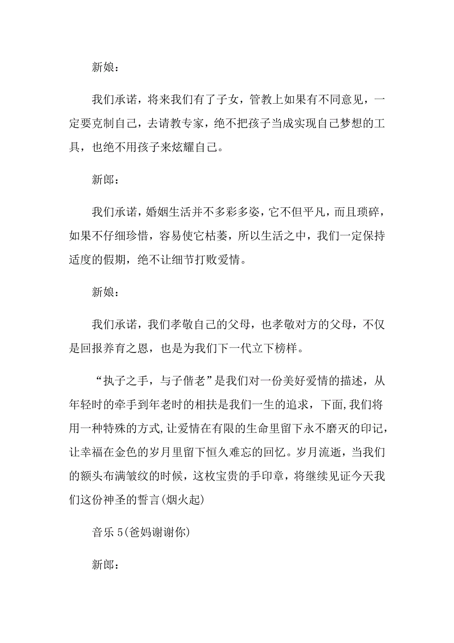 2022年婚礼司仪主持词模板集锦4篇_第4页