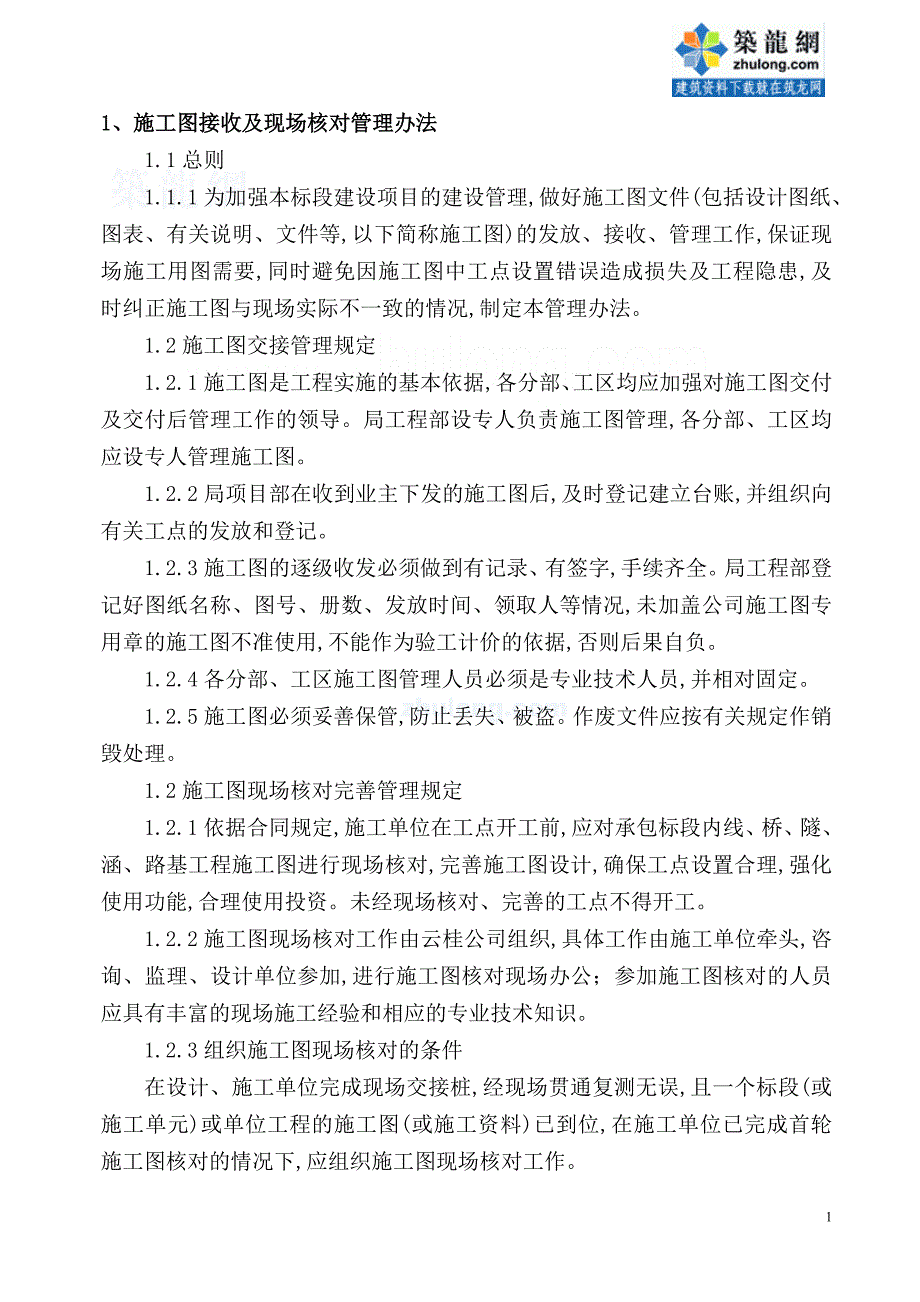 施工单位工程施工管理办法（全流程）范本_第1页