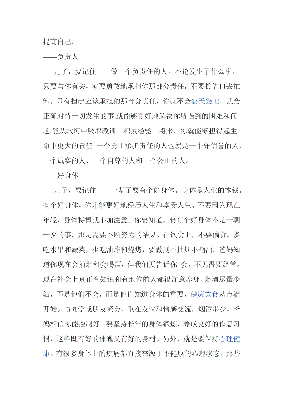 写给儿子22岁生日的一封信.doc_第2页