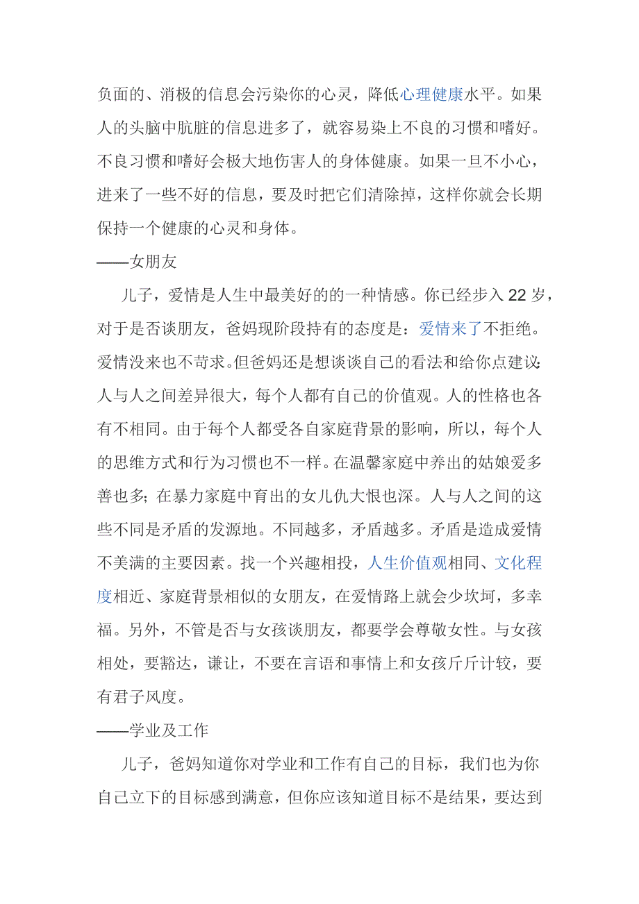 写给儿子22岁生日的一封信.doc_第3页