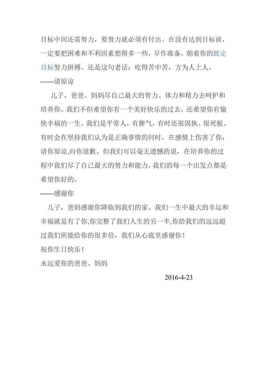 写给儿子22岁生日的一封信.doc_第4页