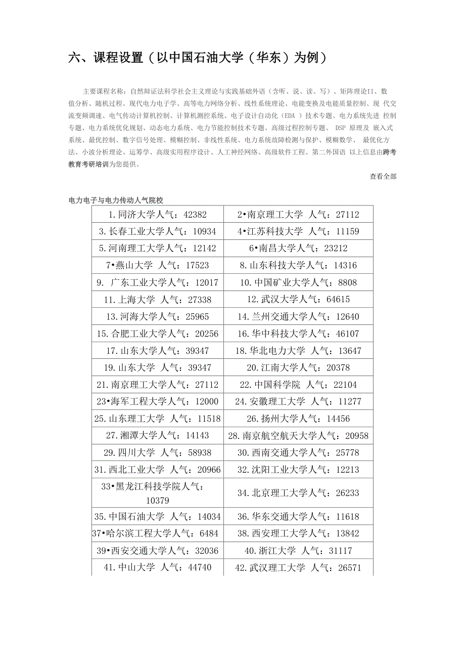 电力电子与电力传动_第3页