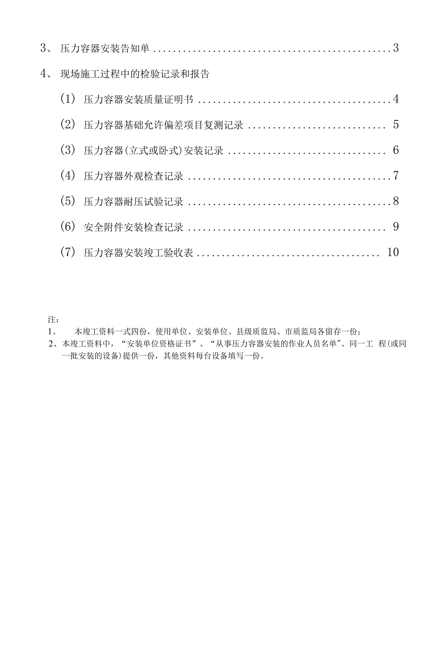 压力容器安装竣工资料2015_第2页