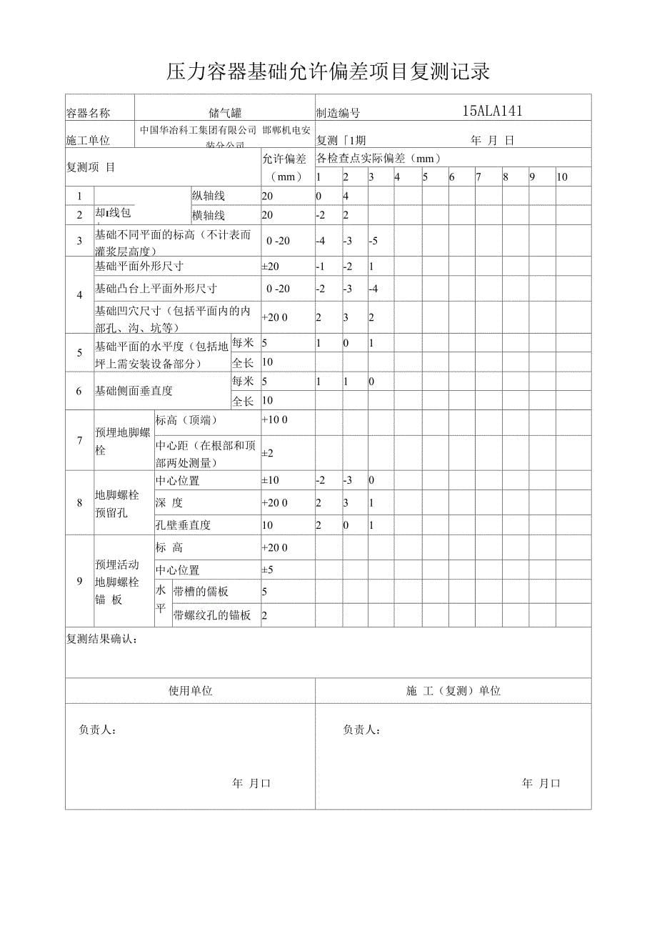 压力容器安装竣工资料2015_第5页