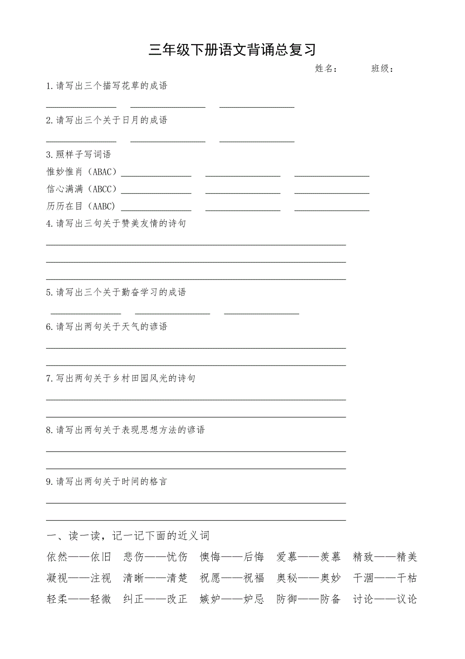 三年级下册语文背诵总复习_第1页