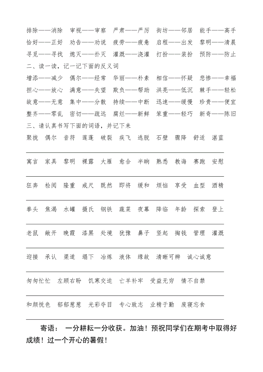 三年级下册语文背诵总复习_第2页