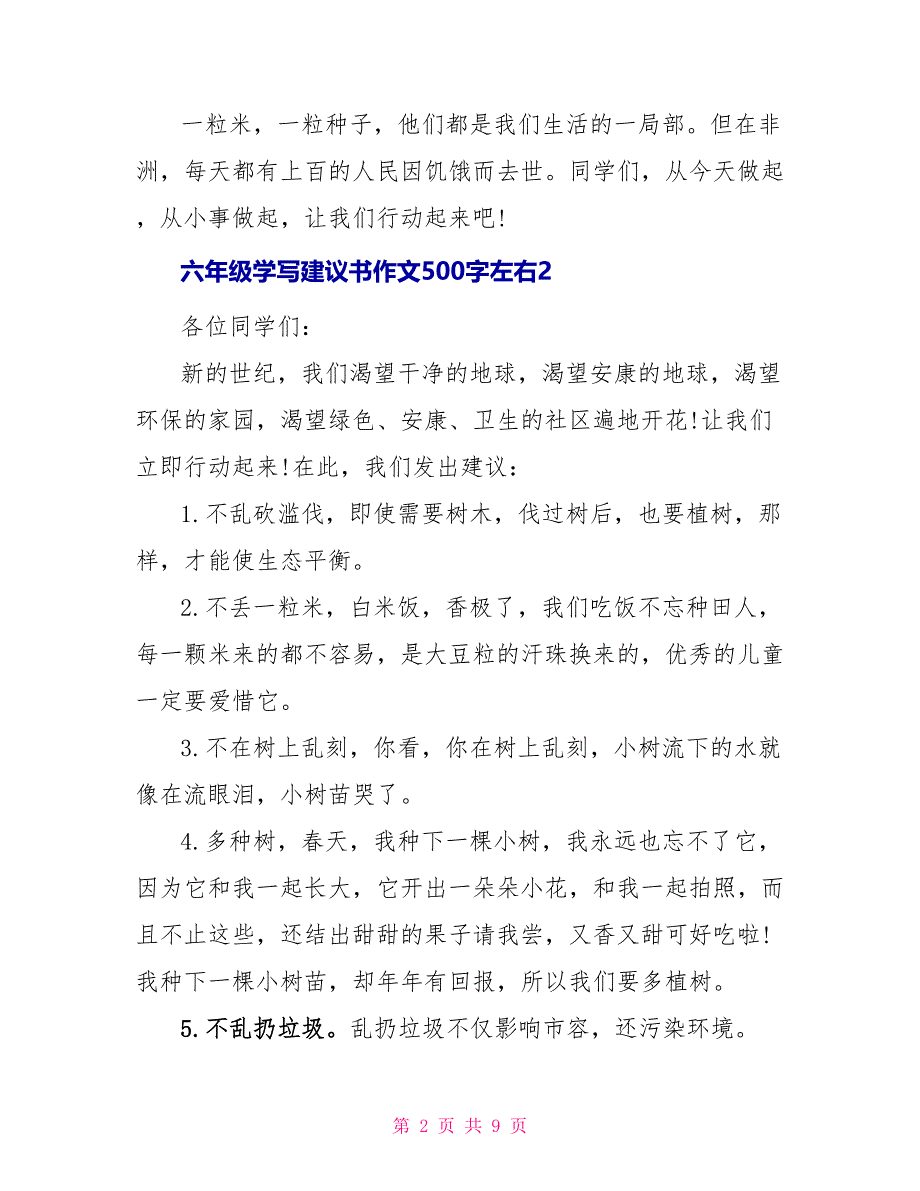 六年级学写倡议书作文500字左右_第2页