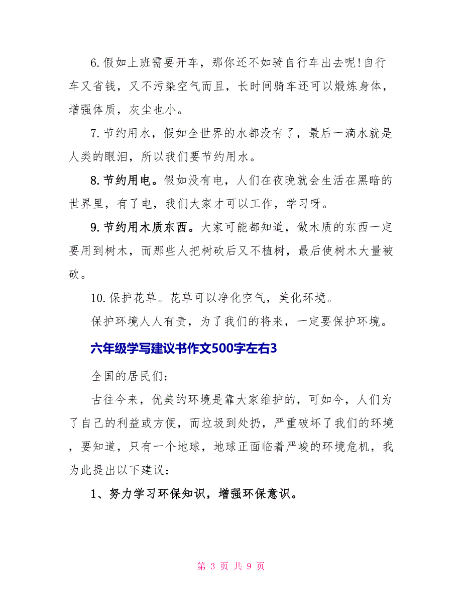 六年级学写倡议书作文500字左右_第3页