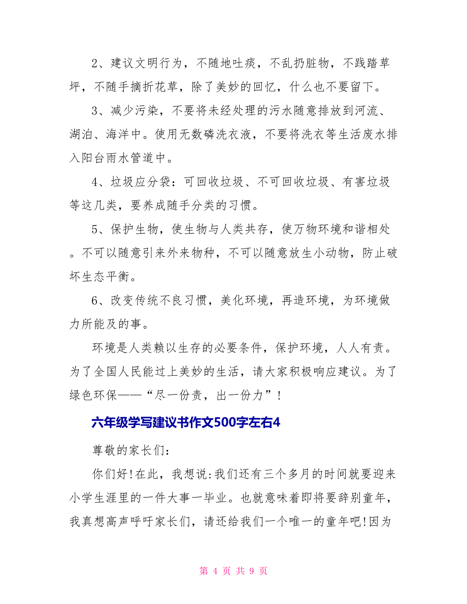 六年级学写倡议书作文500字左右_第4页