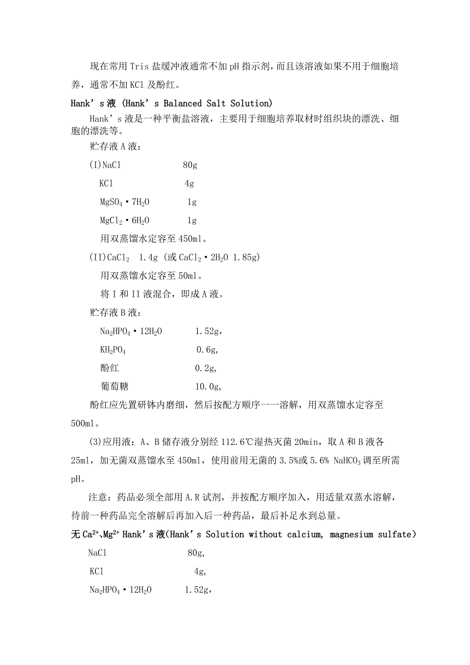 溶液各种配制_第4页