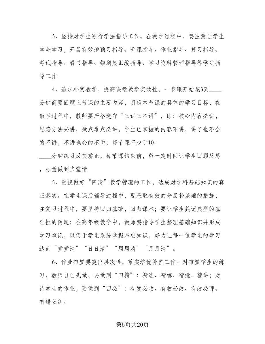 初中语文教研组工作计划参考模板（五篇）.doc_第5页